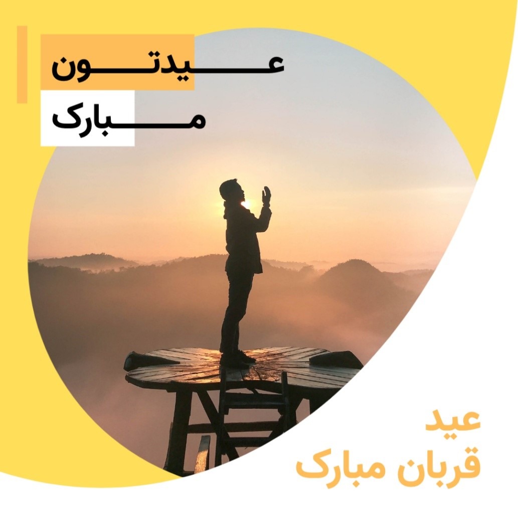 طراحی پست اینستاگرام برای عید قربان